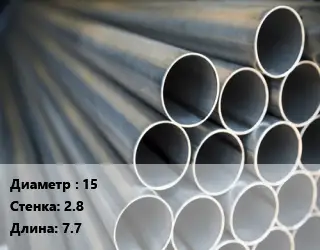 Труба водогазопроводная ВГП 15 s=2.8 L=7.7